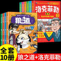 全10册漫画少年冒险之旅狼之道漫画少年读洛克菲勒家书正版培养孩子的狼性精神锻炼强者思维为人处世9-15岁小学生课外阅读书籍