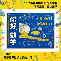你好，数学