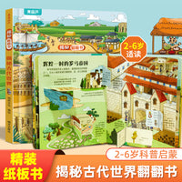 揭秘翻翻书-揭秘古代世界