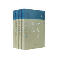 （全4册）柳兆薰日记（晚清珍稀稿本日记）
