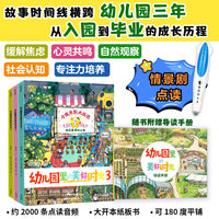 幼儿园里的美好时光（全3册）点读版