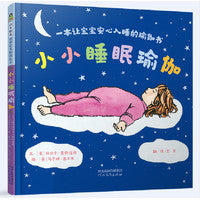 小小睡眠瑜伽：一本让宝宝安心入睡的瑜伽书