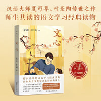 文心（新版）（入选《中小学生阅读指导目录》）