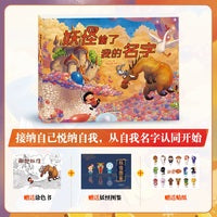 妖怪偷了我的名字