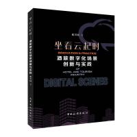 坐看云起时——酒旅数字化场景创新与实践