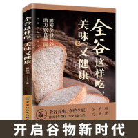 全谷这样吃，美味又健康 五谷杂粮养生家庭医生饮食健康搭配速查一碗好粥养全家 传承中医智慧 家庭健康养生食谱书籍 饮食营养健康中医智慧家庭健康中医养生日常脾胃调理四季养生