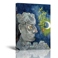 太阳月亮造好了