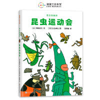 昆虫智趣园1-昆虫运动会（昆虫形态和习性大不同）