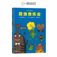 昆虫智趣园2-昆虫音乐会（小小的昆虫会唱歌）