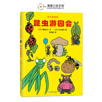 昆虫智趣园3-昆虫游园会（不起眼的昆虫竟然各有绝活）