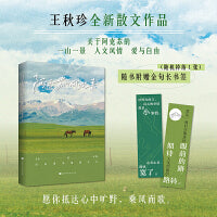 阿克苏的风吹来（王秋珍散文新作，关于阿克苏的人文风情，爱与自由）