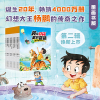 装在口袋里的爸爸（第二辑）（10本套装）