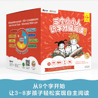 三个小小人识字分级阅读·全五级（全50册）绘本妈妈海桐推荐！从9个字开始自主阅读，读故事、听音频，玩转贴纸、字卡和字表