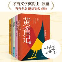 茅盾文学奖得主苏童代表作典藏套装（