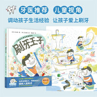 入园好习惯养成图画书：刷牙王子