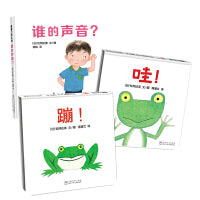蹦+哇+谁的声音（松冈达英经典低幼绘本精装3册）