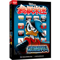 终极米迷口袋书超厚版021 紧急呼叫