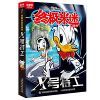 终极米迷口袋书超厚版014 X号特工