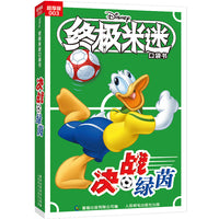终极米迷口袋书超厚版003 决战绿茵