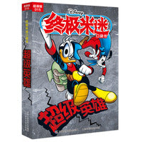 终极米迷口袋书超厚版015 超级英雄