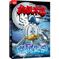 终极米迷口袋书超厚版004 幽灵传说