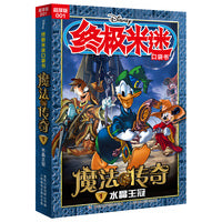 终极米迷口袋书超厚版001 魔法传奇1水晶王冠