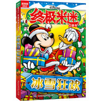 终极米迷口袋书超厚版002 冰雪狂欢