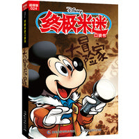 终极米迷口袋书超厚版024 大冒险家