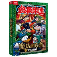 终极米迷口袋书超厚版011 魔法传奇3末日危机