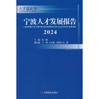 宁波人才发展报告.2024