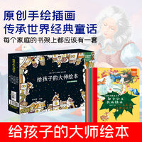 小笨熊 给孩子的大师绘本全6册 安徒生格林经典童话 原创插图 有声读物 3-8岁