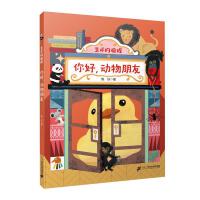 艺术的旅程 你好，动物朋友