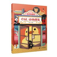 艺术的旅程 你好，动物朋友