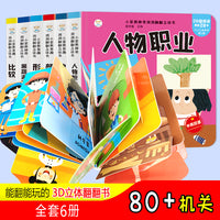 小笨熊神奇洞洞翻翻立体书全6册 儿童3D翻翻书  果蔬形状颜色立体绘本 0-6岁启蒙 宝宝撕不烂早教书