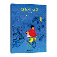 想起你就笑（获奖插画家王笑笑原创绘本，给孩子建立自然生死观，笑着活出自己的人生）
