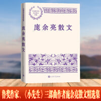 庞余亮散文(中国现当代名家散文典藏)