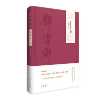 红楼识小录（图文精选本 邓云乡集）