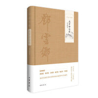 北京四合院（图文精选本 邓云乡集）