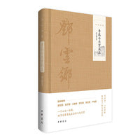 鲁迅与北京风土（图文精选本 邓云乡集）