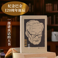 随想录（纪念巴金120周年诞辰）