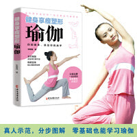 健身享瘦塑形瑜伽