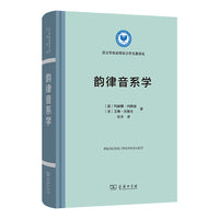 韵律音系学(语言学及应用语言学名著译丛)