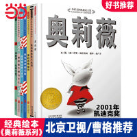 奥莉薇 曹格推荐奥莉薇系列（精装绘本全7册 ）  美国凯迪克大奖《奥莉薇》