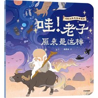 哇！老子原来是这样