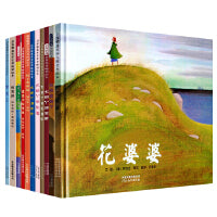 花婆婆 天空在脚下 大脚丫跳芭蕾（经典儿童励志绘本 精装11册）