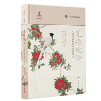 复雅就俗：元明清诗歌叙事传统研究（总览元明清时期诗歌叙事风貌，关注叙事与抒情诸要素在此消彼长同时,在某些特定文类中出现的互渗现象）