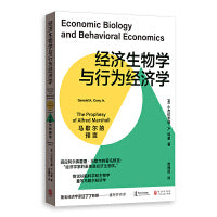 经济生物学与行为经济学：马歇尔的预言