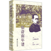 徐蔚南年谱
