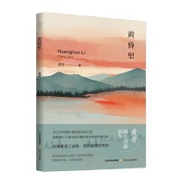 黄昏里（中国少数民族文学之星）