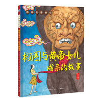 龙族故事新编―椒图与黄帝女儿成亲的故事